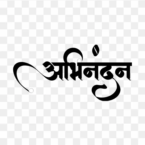 Abhinandan black text PNG transparent image