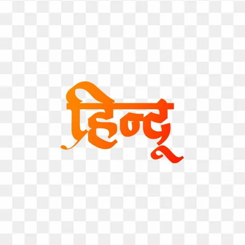 Hindu Religious Hindi Text PNG Calligraphy Free