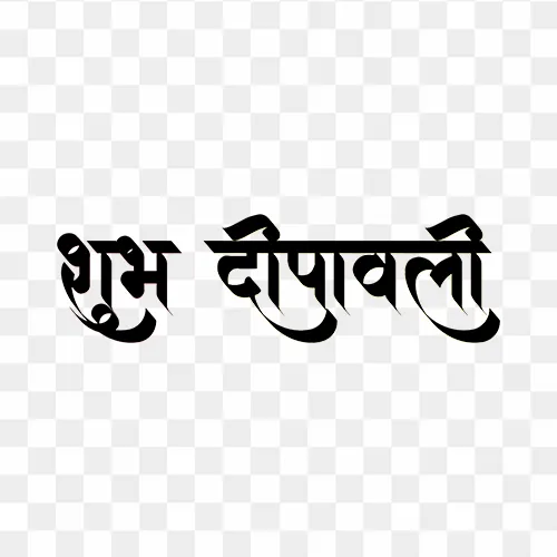 Elegant Shubh Deepawali calligraphy PNG design free download