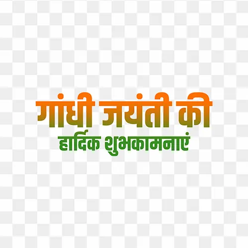 free transparent Mahatma Gandhi Jayanti text image for celebrations