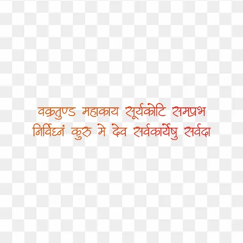 Stylish Hindi typography of Vakratund Mahakay Lord Ganesha mantra PNG transparent background