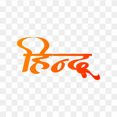 Free Hindu Calligraphy Hindi PNG Images