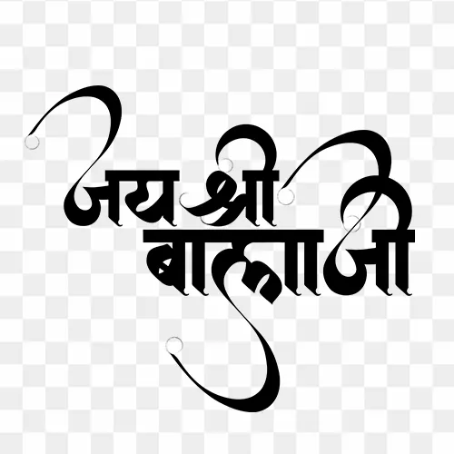 Hindi calligraphy text "Jai Shree Balaji" PNG with transparent background