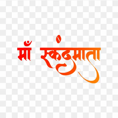Maa Skandamata calligraphy in Hindi free stock PNG, fifth day of Navratri, mother of Skanda
