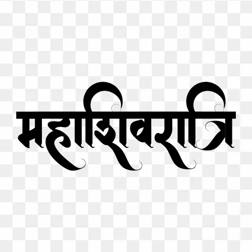 Maha Shivratri calligraphy PNG – free transparent artistic text image celebrating Lord Shiva festival