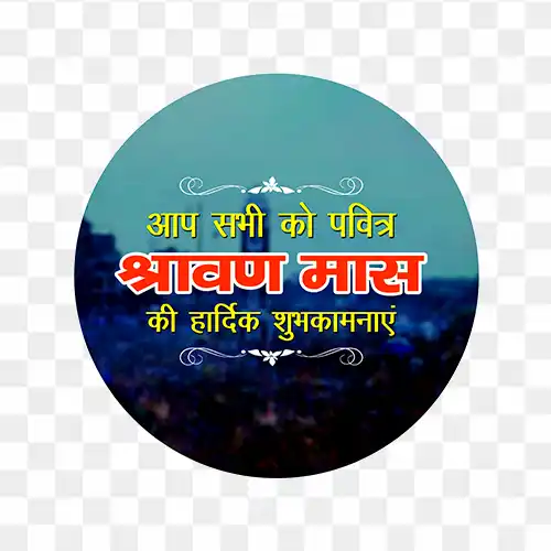 Shravan mas ki hardik shubhkamnaye free png