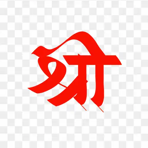Shri Hindi text free png