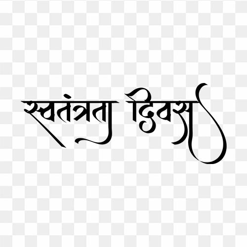 Azadi Ka Amrit Mahotsav : India@75 -1