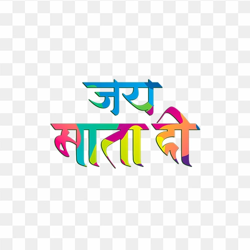Jai mata di colourful hindi text png free download Jai mata di colourful hindi text png free download