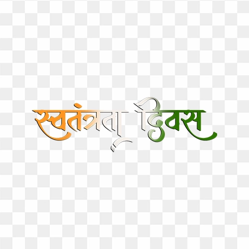 Marathi Calligraphy 75 Year Meaning 75th Stock Vector (Royalty Free)  1369047551 | Shutterstock