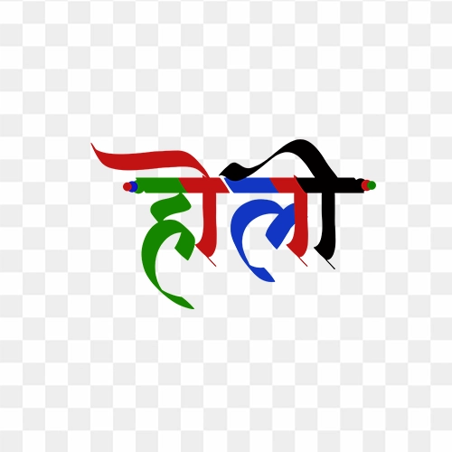Holi Colourful Hindi Calligraphy text PNG with transparent Background