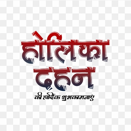 Holika dahan ki hardik shubhkamnaye text png image