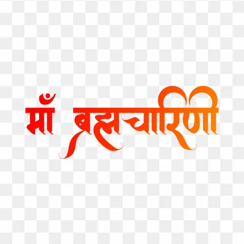 Maa Brahmacharini calligraphy in Hindi free stock PNG, second day of Navratri, goddess of penance and austerity